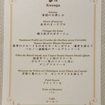 メインダイニングルーム 三笠 - 春日コース