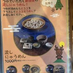 三輪そうめん流し - メニュー