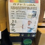 三輪そうめん流し - お子様ガチャ