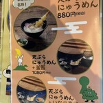 三輪そうめん流し - メニュー