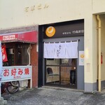 行森商店 - 広島電鉄南区役所前電停から徒歩31分の「行森商店 東雲店」さん
2025年開業、運営は有限会社行森商【1952年創業、代表取締役:行森敦史氏、本社:広島市東区】
73年の歴史のあるおはぎ屋さんの3号店