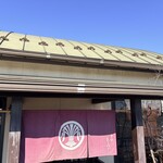 食煅 もみじ - 外観②