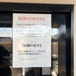 食煅 もみじ - 注意事項