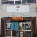 ちょっと一杯 たまりば - 