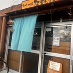 ちょっと一杯 たまりば - 