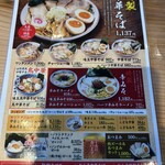 中華そば 金ちゃん 本店 - メニュー