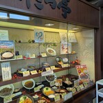 お食事処 あだたら亭 - 