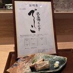 くずし 之助 - 証明書も…！