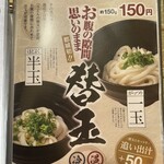 うどん処 かんてつ - 