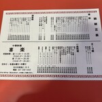 中華料理 喜楽 - 