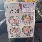 中華そば 大河 - 