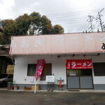 あおきラーメン - 