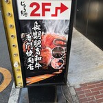 和牛一頭流 出汁タン塩 じゅう兵衛 - 
