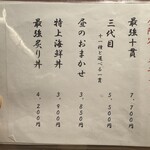 築地青空三代目 - 