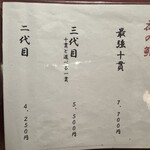 築地青空三代目 - 