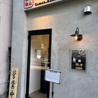 らぁめん 希いろ