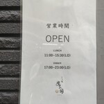 らぁ麺 鷹の羽 - 