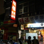 明福台菜海產 - 