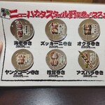 炭火ノ串や。ニューハカタスタイル - 