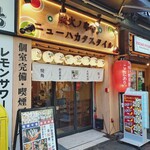 炭火ノ串や。ニューハカタスタイル - 