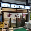 すし政 中店