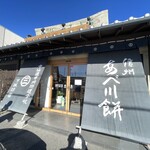 福田屋本店 - 