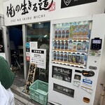 俺の生きる道 白山 - 