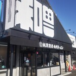 純米濃厚味噌ラーメン つむぎ - 