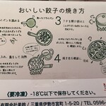 製造直売 ぎょうざの美鈴 高柳製造直売店 - 