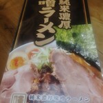 純米濃厚味噌ラーメン つむぎ - 