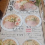 純米濃厚味噌ラーメン つむぎ - 
