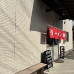 横道ラーメン - 
