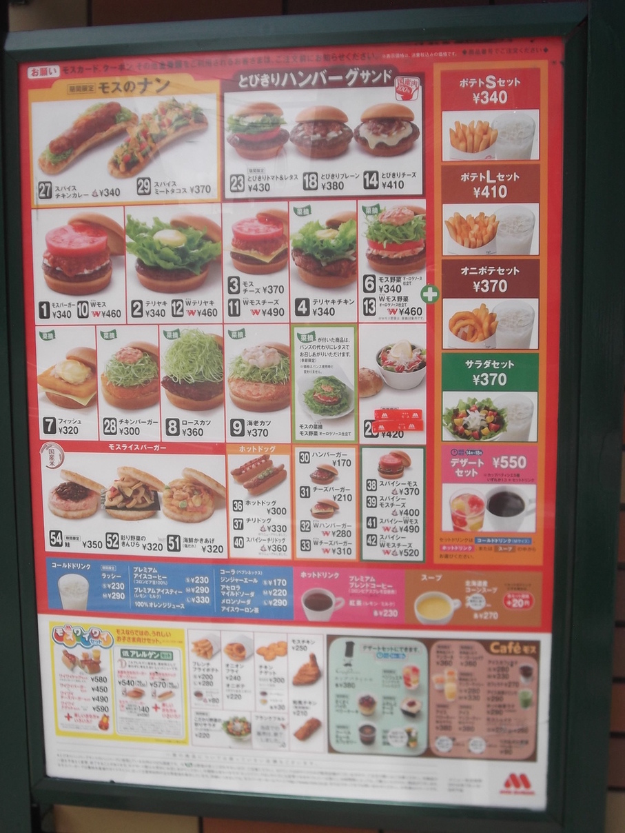 メニュー写真 : モスバーガー 小樽静屋通店 （MOS BURGER