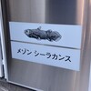 メゾン シーラカンス