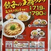 餃子の王将 小牧二重堀店