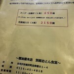 醤油屋本店・別館 おとん食堂 - 