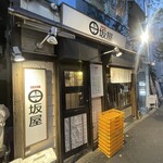 味噌麺処 田坂屋 - 