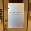 カフェ・ド・ラ・プラス