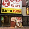 三代目 鳥Mero 沼津南口店 - 
