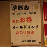 やきとん みつぼ - 