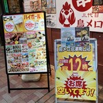 三代目 鳥メロ - 