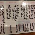 讃岐麺房 すずめ - メニュー表