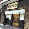 まわる海天すし 金沢元町店