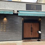 中国料理四川之門 - 