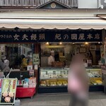紀の国屋本店 - 