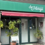 シェ・モリヤ - 外観