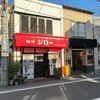 ジロー - 