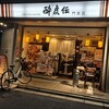 酔虎伝　門真店 - 