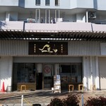 中華蕎麦 生る - 