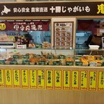 鬼平コロッケ - 